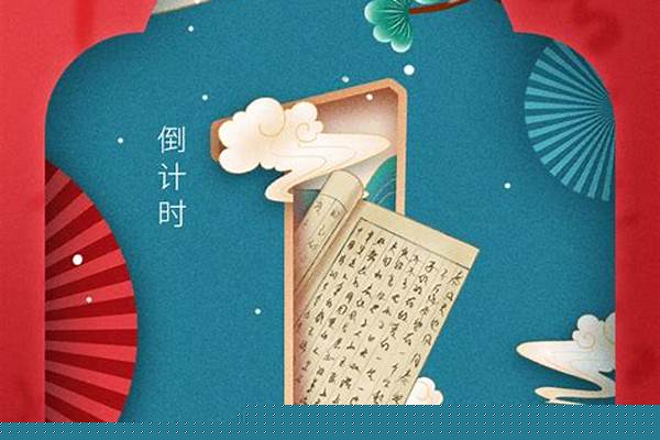 爆竹声中一岁除, 春风送暖入屠苏的意思